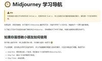（4717）2023·AI绘画·Midjourney中文学习指南，从0-1学习Midjourney