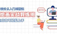(4737)AI绘画·实战实操课程,从入门到精通,小白轻松上手