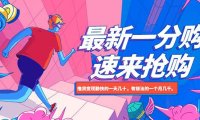(4756)拼多多·一分购项目,拼多多撸货项目,有想法的一个月轻松搞几千