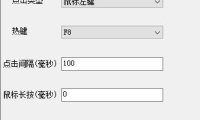 （4778）（免费分享）电脑鼠标连点器，非常迷你简洁的鼠标连点器