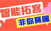 (4795)抖音智能拓客脚本,自动引流+养号+截流的营销工具