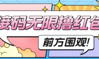 (4821)某短视频平台看广告无限撸1.3米【软件+详细操作教程】