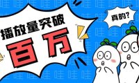 （4842）抖音短视频刷播放量工具，一键秒刷几千播放【软件+视频教程】