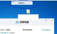 （4861）百度网盘一键在线加速下载工具PC版