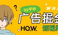 (4872)红苹果·手机掘金项目,32个平台多功能挂机掘金,单机一天20+