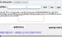 （4928）抖音/快手/B站直播源获取+直播间实时录制+直播转播工具 PC版