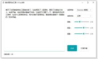 （4931）柒夜微软文字转语音工具PC版_V3.1 支持不同角色不同风格
