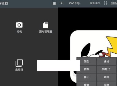 （4621）安卓Photo Editor 照片编辑器_V8.6.0 专业版