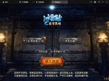 （4644）冰雪复古传奇1.76搭建，可开服变现，自己搭建自己玩【源码一键端+GM+教程】