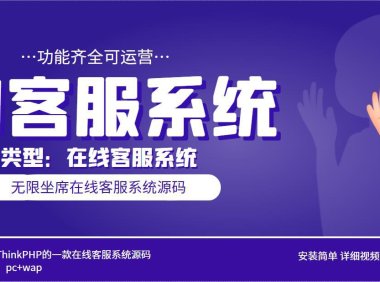 （4691）多语言AI在线客服系统无限坐席pc+wap+文档教程【源码+视频教程】
