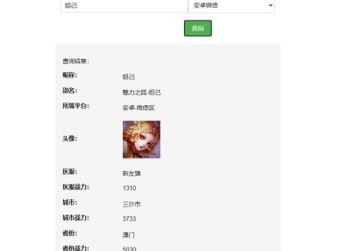（4699）王者荣耀战力查询页面html源码，上传服务器即可使用