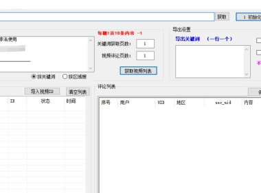 （4720）抖音评论实时采集监控工具，多线程电脑版