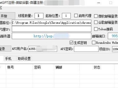 （4726）ChatGPT批量注册机，解放双手全自动注册