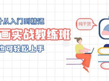 (4737)AI绘画·实战实操课程,从入门到精通,小白轻松上手