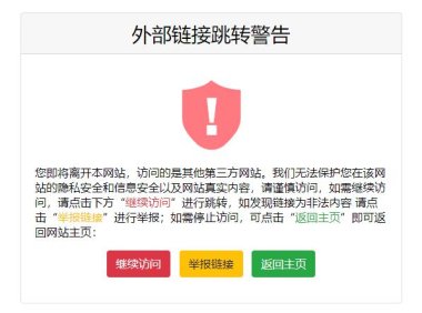 （4743）精简的网页跳转提示页面源码，可设置404，直接上传即可使用