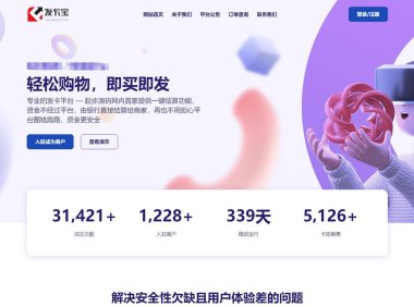 （4744）发卡平台系统全套开源源码，支持自营和商家入驻，附带完整搭建教程视频
