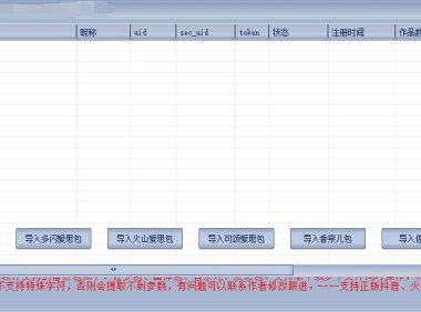 （4794）（免费分享）抖音IOS爱思参数提取助手，提取cookie+设备参数