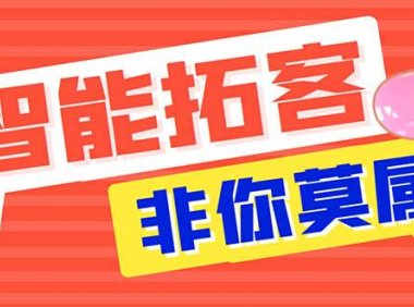 (4795)抖音智能拓客脚本,自动引流+养号+截流的营销工具