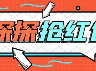 (4818)探探直播间·全自动挂机抢红包项目,号称单号5-10【脚本+教程】