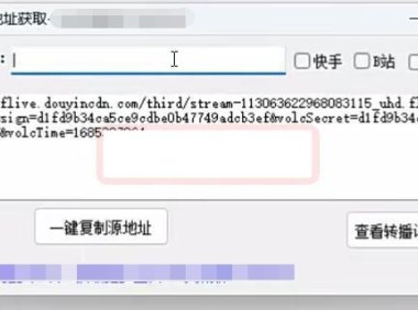 （4928）抖音/快手/B站直播源获取+直播间实时录制+直播转播工具 PC版