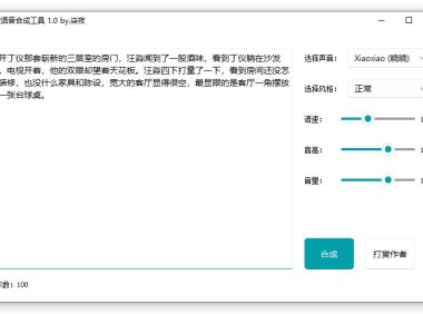 （4931）柒夜微软文字转语音工具PC版_V3.1 支持不同角色不同风格