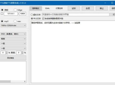 （4942）MS-TTS微软语音一键合成工具，自媒体配音神器