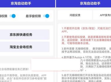 (4959)(免费分享)安卓·618版本京淘自动助手,自动做任务+签到