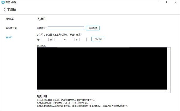 (4658)哔哩哔哩视频下载姬v1.5.8 B站视频下载工具