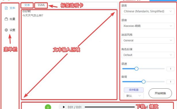 （4677）2023.05月更新的微软语音合成工具