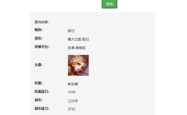 (4699)王者荣耀战力查询页面html源码,上传服务器即可使用