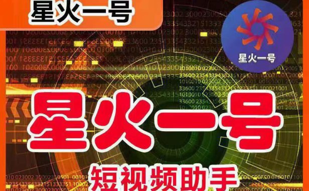 （4707）星火一号·抖音搬运工具，直接替换抖音草稿内录视频【脚本+教程】