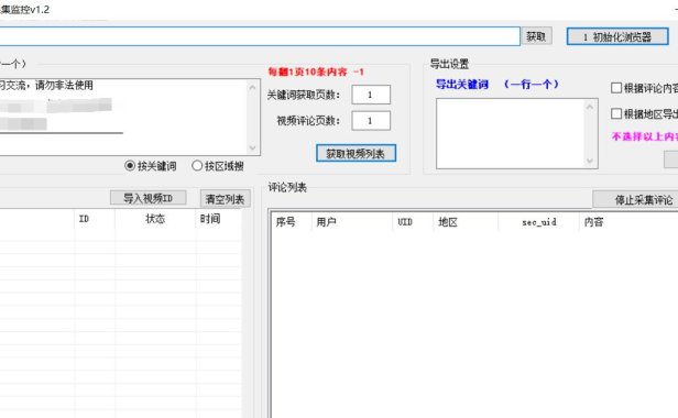 （4720）抖音评论实时采集监控工具，多线程电脑版