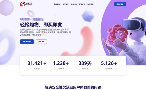 (4744)发卡平台系统全套开源源码,支持自营和商家入驻,附带完整搭建教程视频