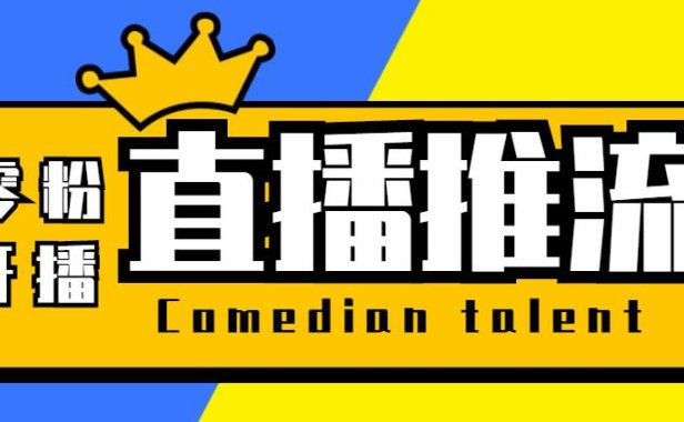 （4772）抖音0粉开播助手，直播推流码一键获取脚本
