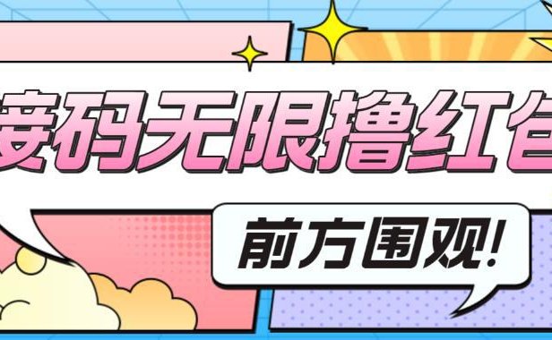 （4821）某短视频平台看广告无限撸1.3米【软件+详细操作教程】
