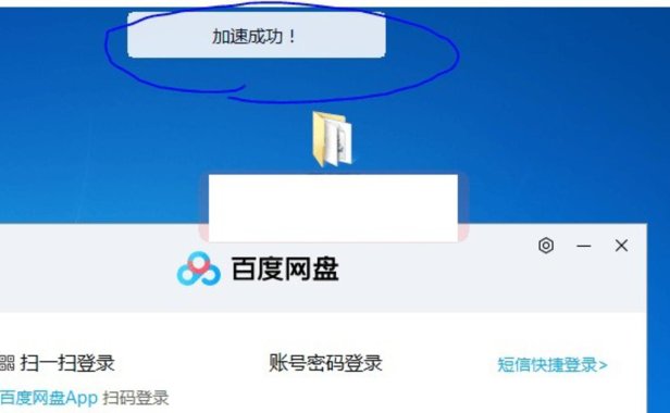 （4861）百度网盘一键在线加速下载工具PC版