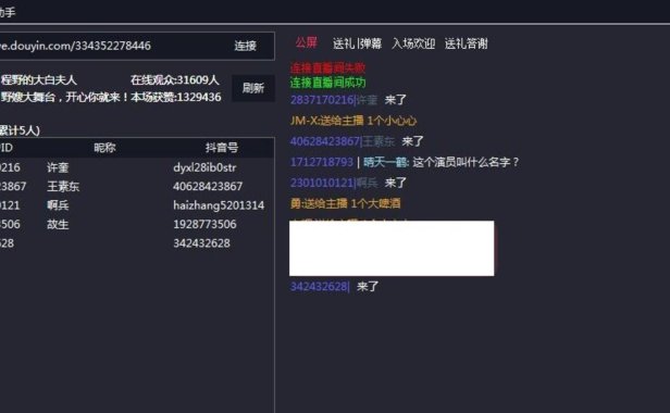 （4863）抖音直播助手PC版，抓取直播间弹幕+送礼消息等等