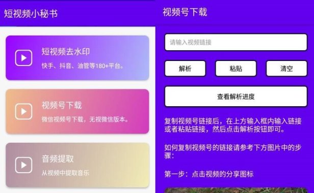 （4880）短视频无水印下载工具，永久安卓版，支持视频号