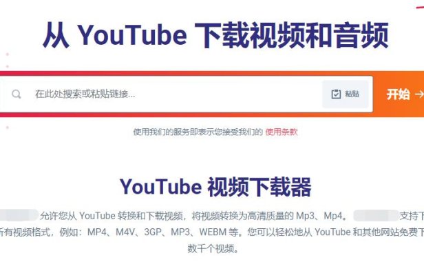 （4887）油管视频无水印在线下载工具，永久免费使用