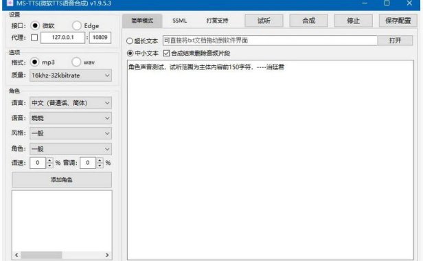 （4942）MS-TTS微软语音一键合成工具，自媒体配音神器