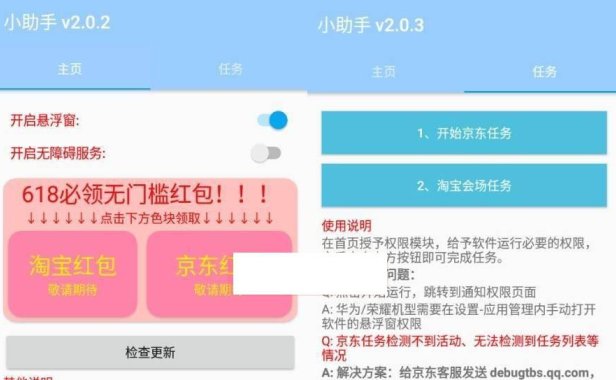 （4950）京东618·活动辅助脚本，自动签到+做任务