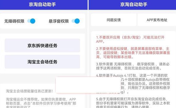 （4959）（免费分享）安卓·618版本京淘自动助手，自动做任务+签到