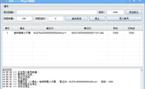 （4964）小红书笔记·播放量·小眼睛：一键刷量工具，内置10000+个账号