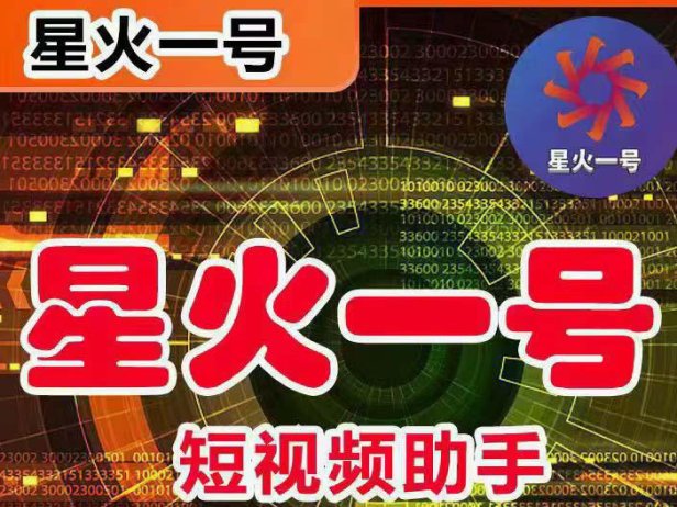 （4707）星火一号·抖音搬运工具，直接替换抖音草稿内录视频【脚本+教程】