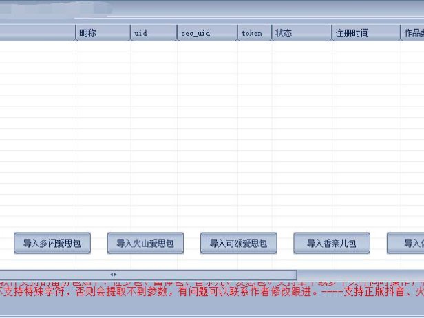 （4794）（免费分享）抖音IOS爱思参数提取助手，提取cookie+设备参数