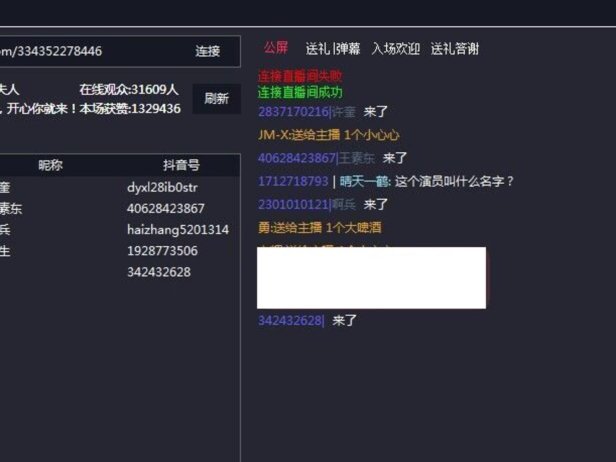 （4863）抖音直播助手PC版，抓取直播间弹幕+送礼消息等等