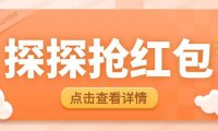 (4999)探探直播间·全自动挂机抢红包项目:单号5-10+一天【脚本+详细教程】