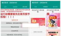 (5000)安卓618喵币助手:京东/淘宝/天猫618任务全自动完成工具