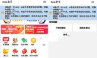 (5023)安卓Kola·618任务助手:支持京东和淘宝,解放双手自动做任务