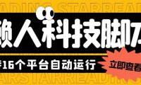 (5032)16平台多功能·自动打金项目:手机广告挂机掘金,单机一天20+【脚本+教程】